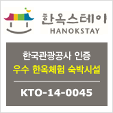 한옥스테이